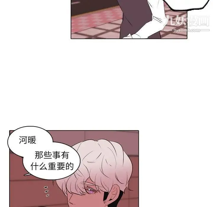 自带香气的男人 第63话 第65页
