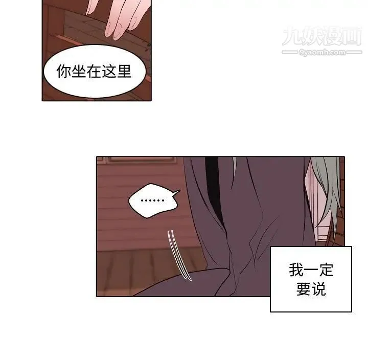 自带香气的男人 第63话 第21页