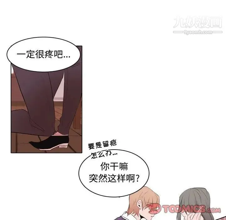 自带香气的男人 第63话 第22页