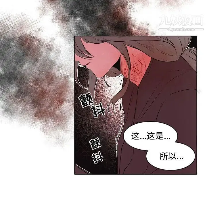 自带香气的男人 第63话 第17页