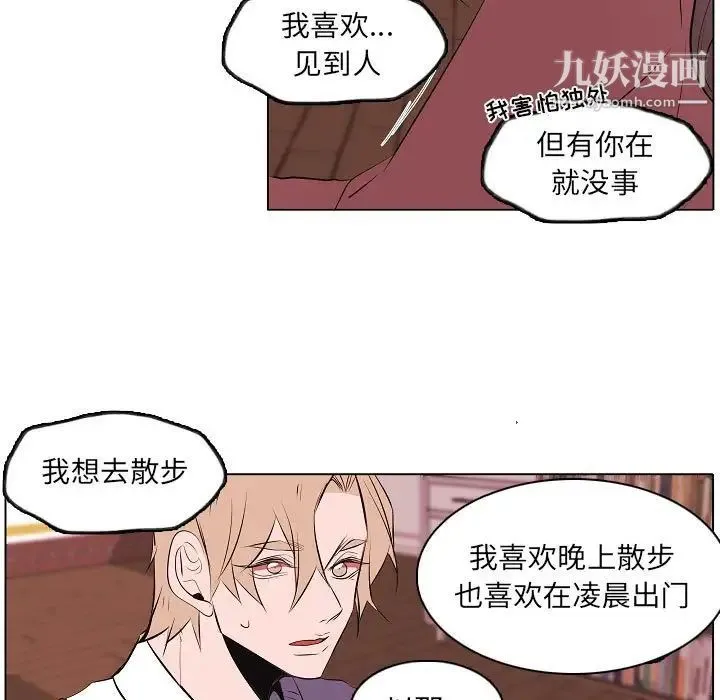 自带香气的男人 第63话 第39页