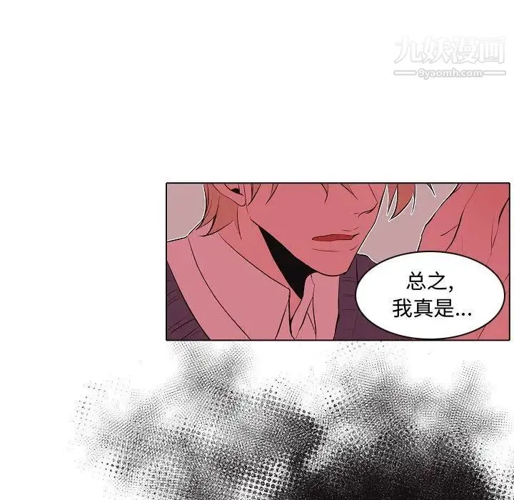 自带香气的男人 第63话 第27页