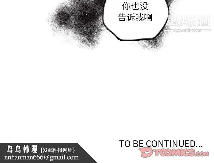 自带香气的男人 第63话 第68页