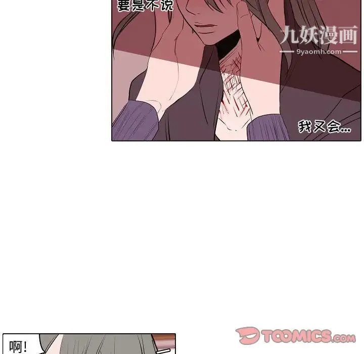 自带香气的男人 第63话 第24页