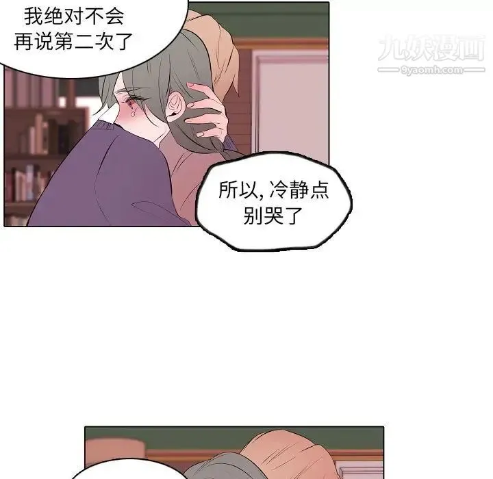 自带香气的男人 第63话 第51页