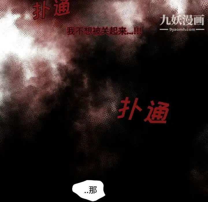 自带香气的男人 第63话 第11页