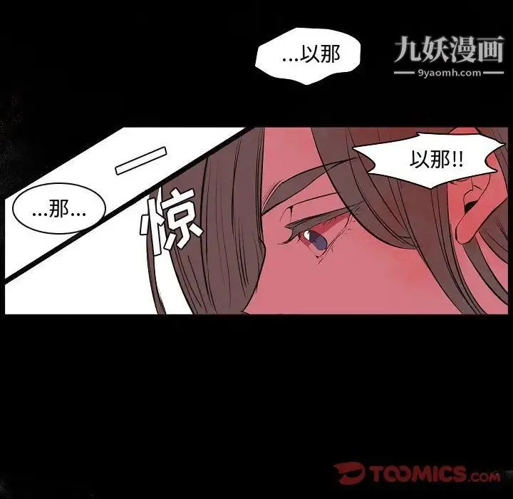 自带香气的男人 第63话 第12页