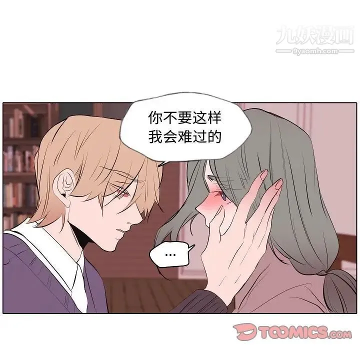 自带香气的男人 第63话 第26页