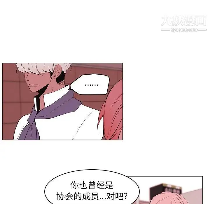 自带香气的男人 第63话 第61页