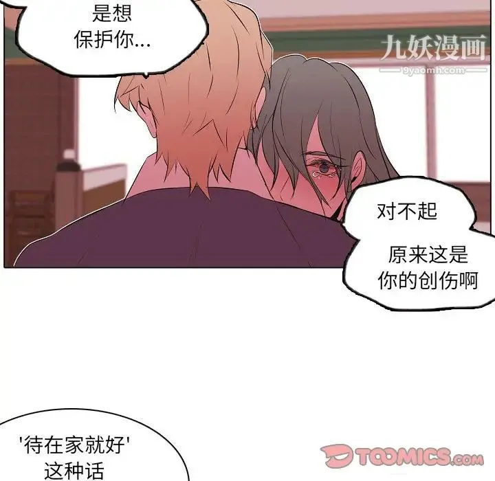 自带香气的男人 第63话 第50页