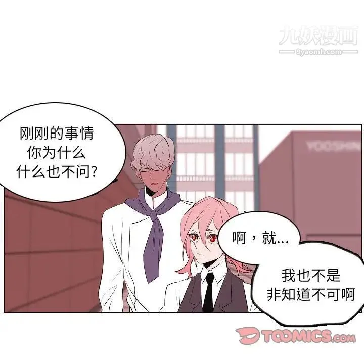 自带香气的男人 第63话 第60页