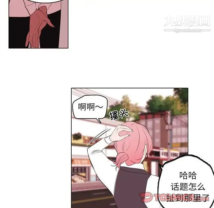 自带香气的男人 第63话 第64页