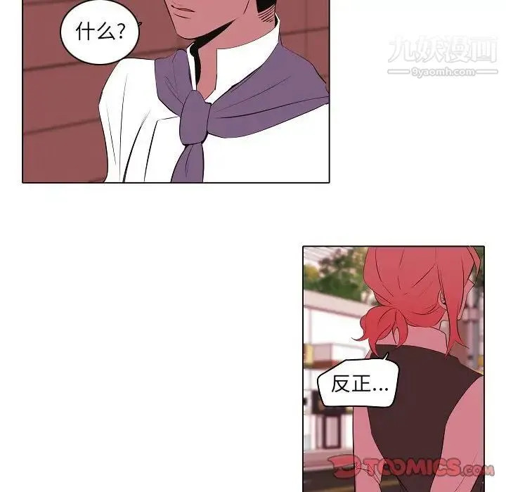 自带香气的男人 第63话 第66页