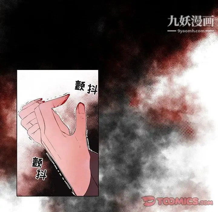 自带香气的男人 第63话 第16页