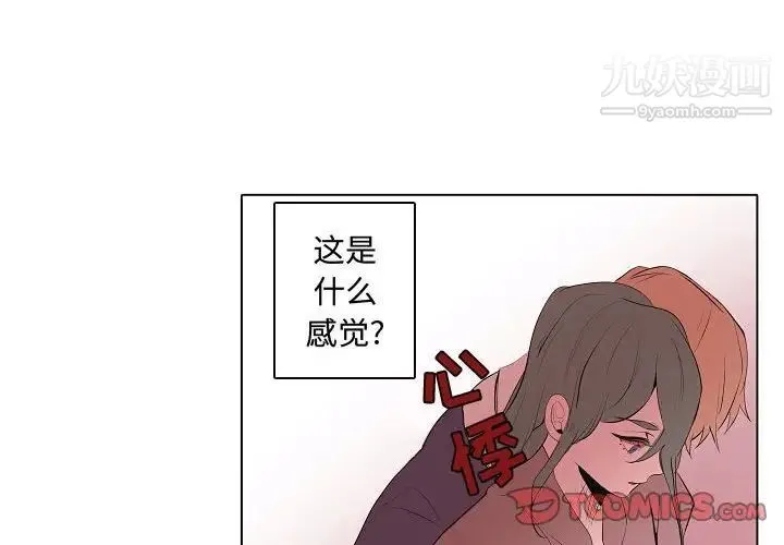 自带香气的男人 第63话 第4页