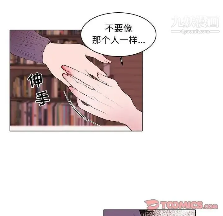 自带香气的男人 第63话 第46页