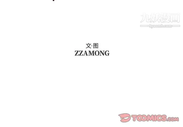 自带香气的男人 第63话 第2页