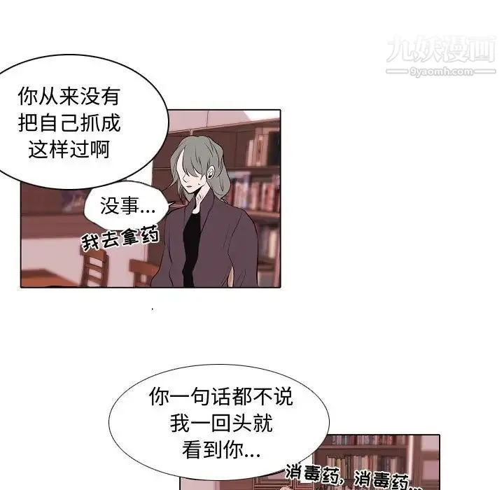 自带香气的男人 第63话 第19页