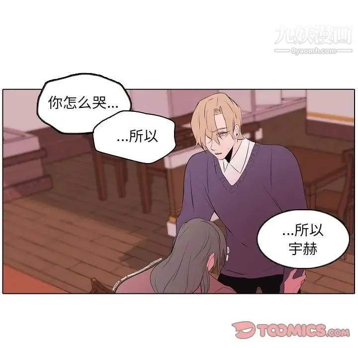 自带香气的男人 第63话 第42页