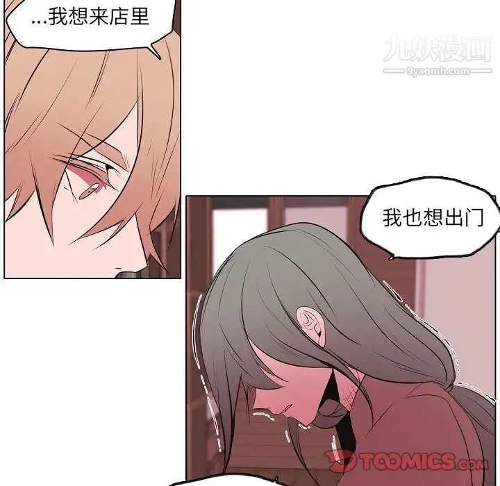 自带香气的男人 第63话 第38页