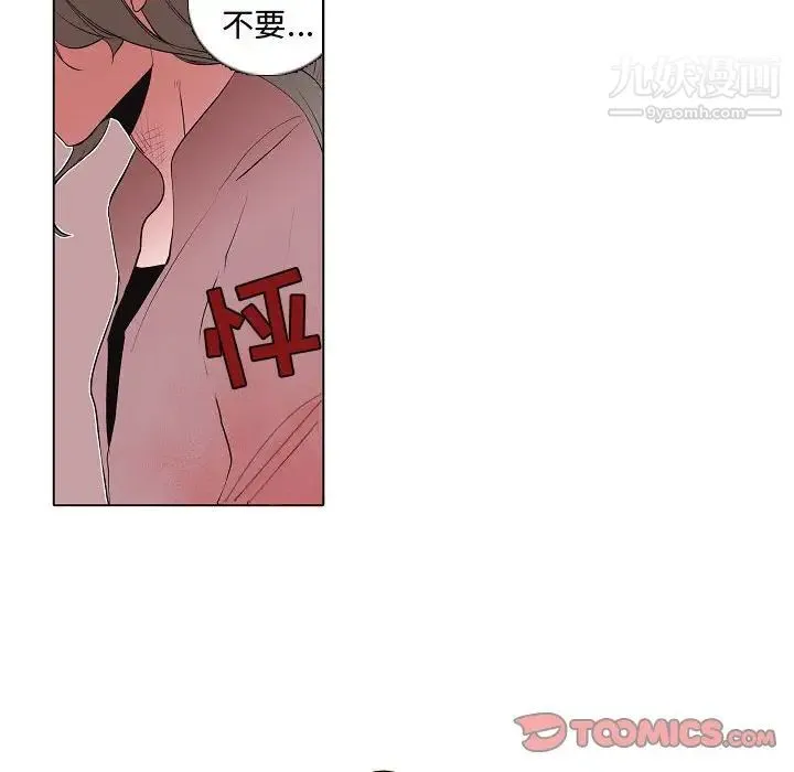 自带香气的男人 第63话 第8页