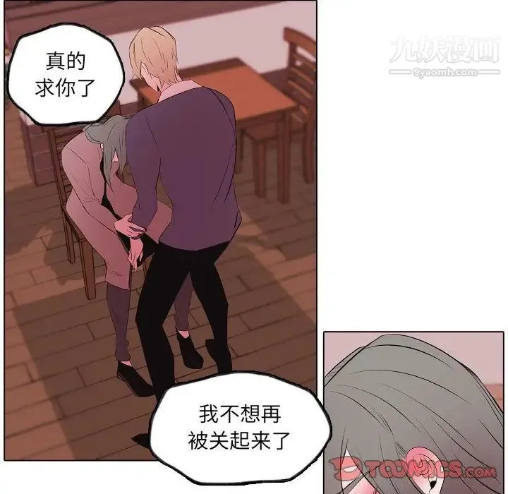 自带香气的男人 第63话 第44页