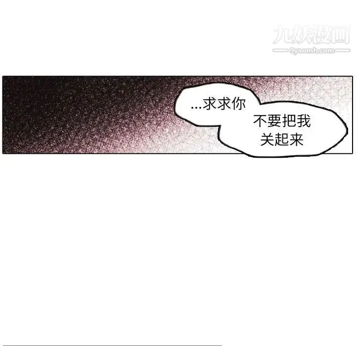 自带香气的男人 第63话 第43页