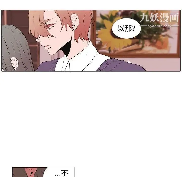 自带香气的男人 第63话 第7页