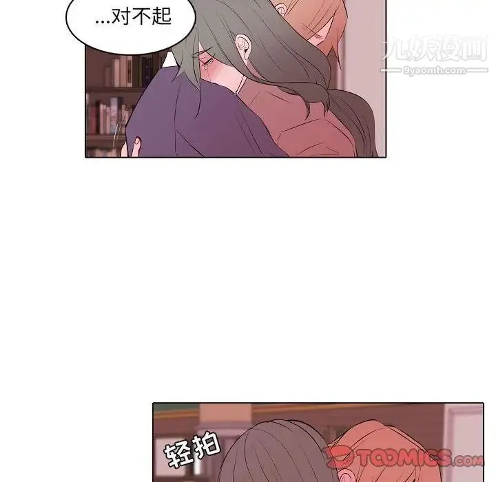 自带香气的男人 第63话 第52页