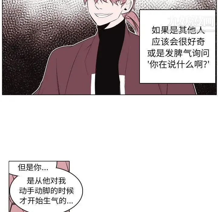 自带香气的男人 第63话 第63页