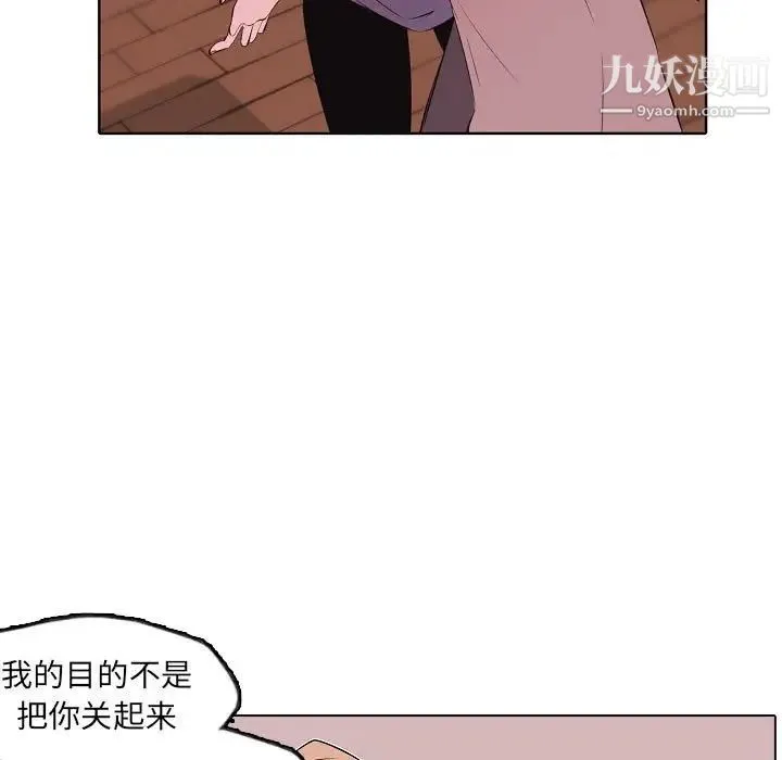 自带香气的男人 第63话 第49页