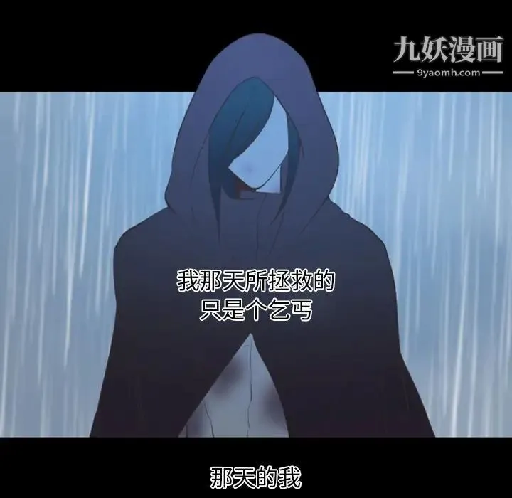 自带香气的男人 第13话 第31页