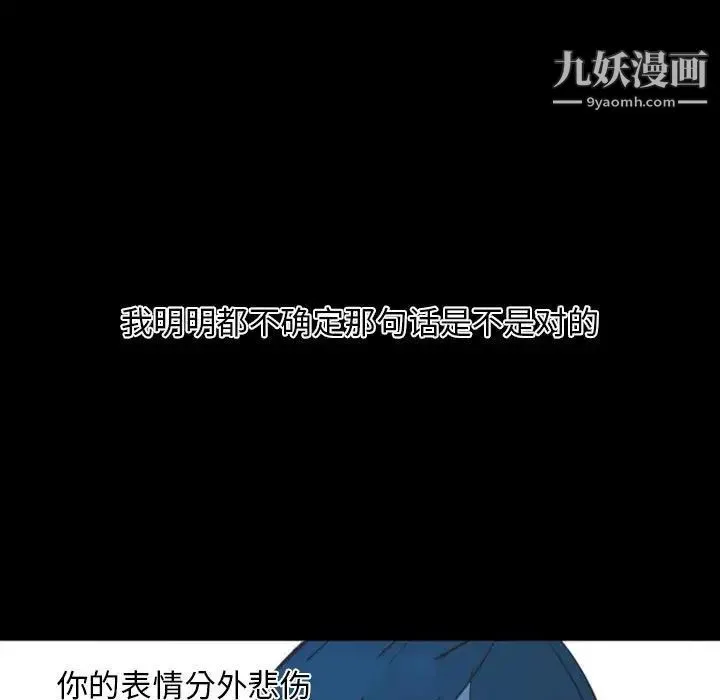 自带香气的男人 第13话 第95页