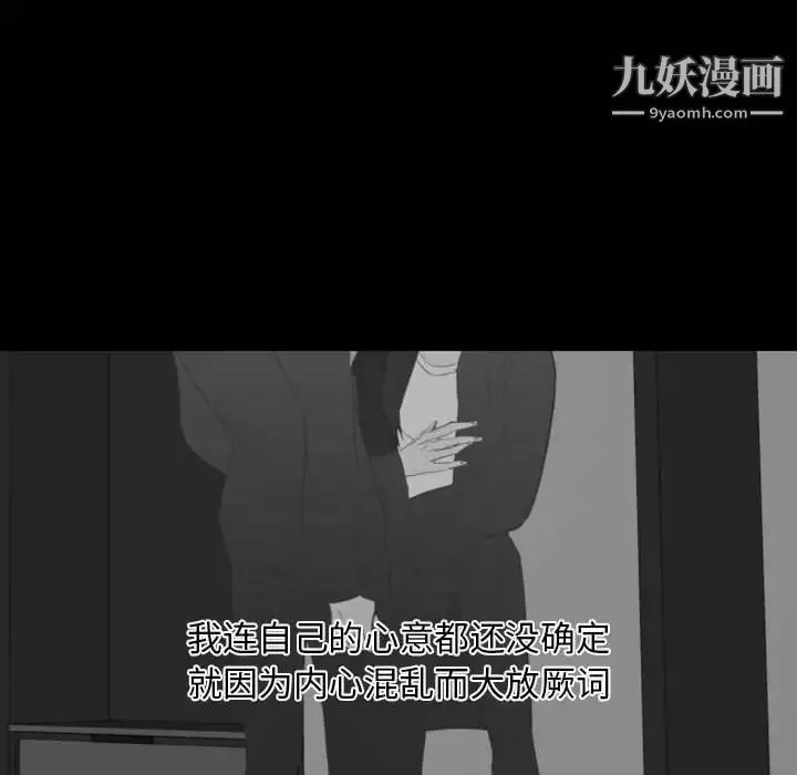 自带香气的男人 第13话 第99页