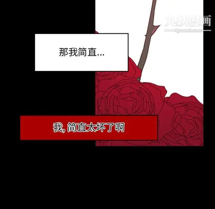 自带香气的男人 第13话 第88页