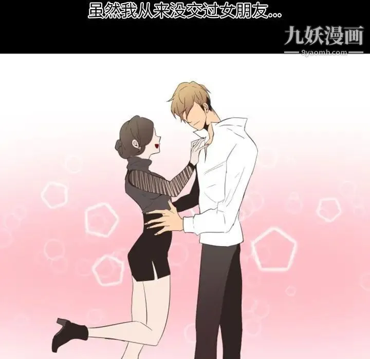 自带香气的男人 第13话 第25页