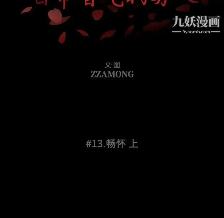自带香气的男人 第13话 第16页