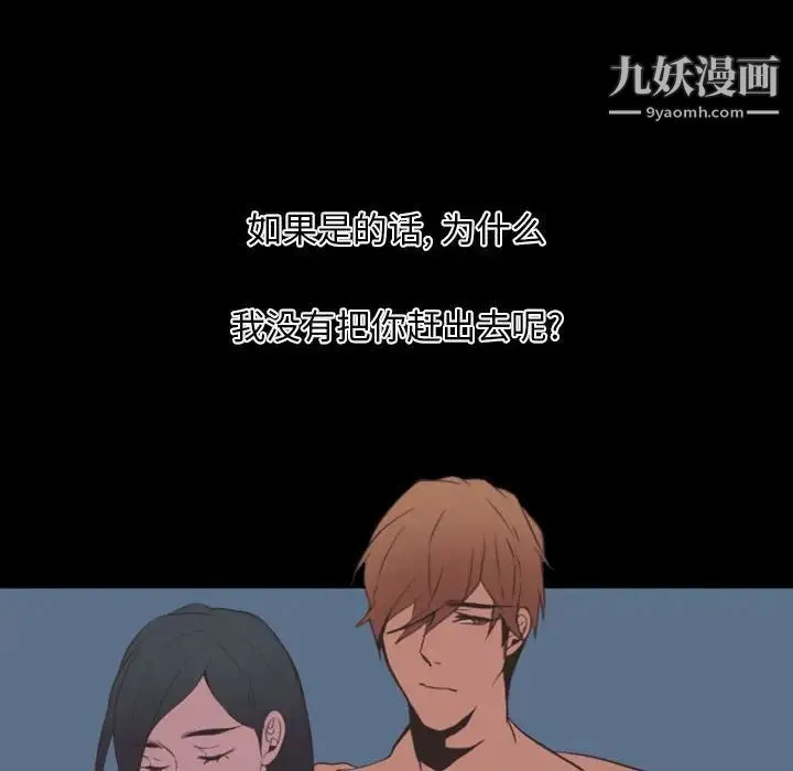 自带香气的男人 第13话 第62页