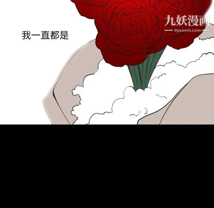 自带香气的男人 第13话 第20页