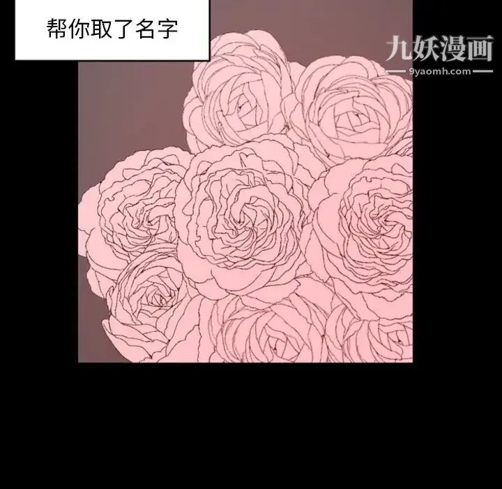 自带香气的男人 第13话 第69页
