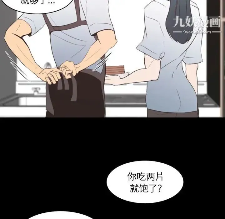 自带香气的男人 第13话 第90页