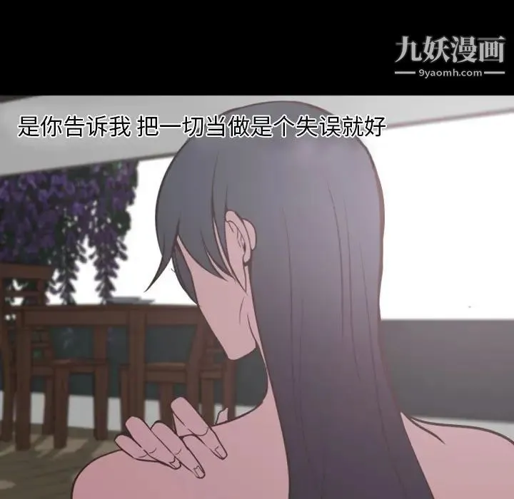 自带香气的男人 第13话 第27页