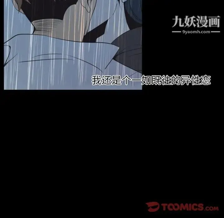 自带香气的男人 第13话 第24页