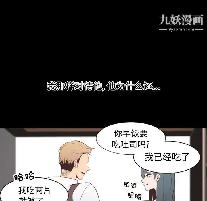 自带香气的男人 第13话 第89页