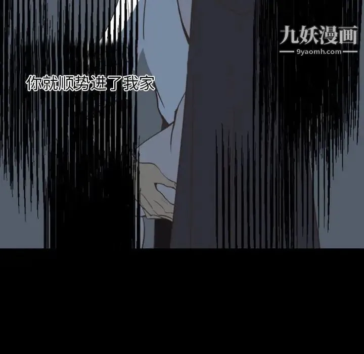 自带香气的男人 第13话 第38页