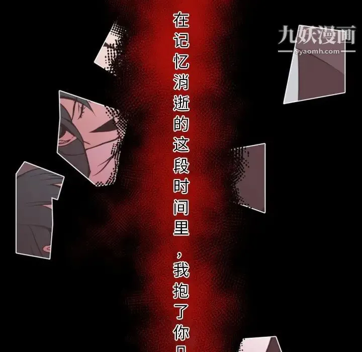 自带香气的男人 第13话 第83页