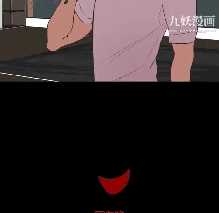 自带香气的男人 第13话 第102页
