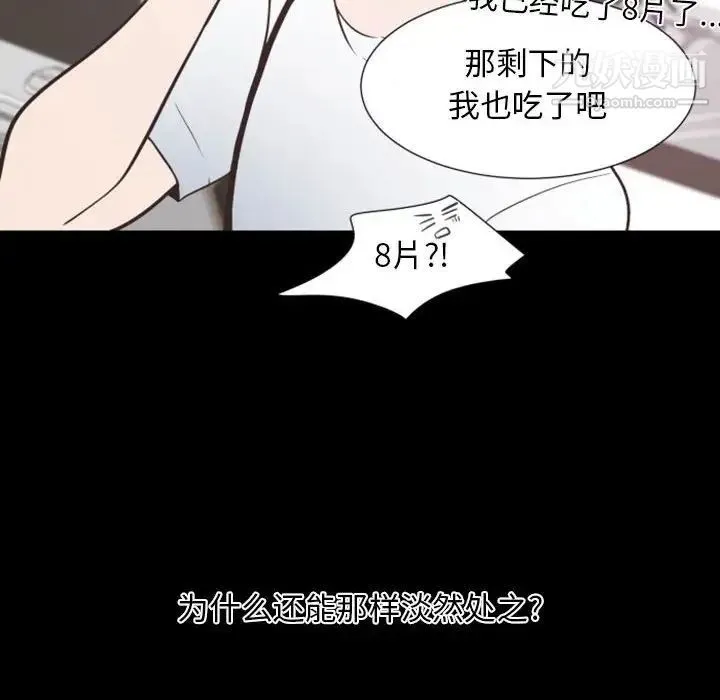 自带香气的男人 第13话 第92页