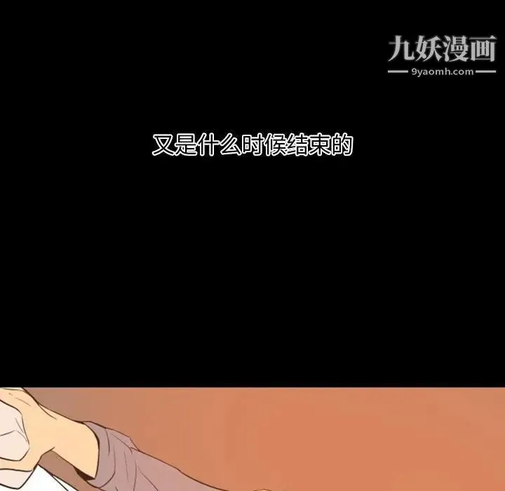 自带香气的男人 第13话 第80页