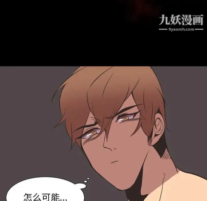 自带香气的男人 第13话 第55页